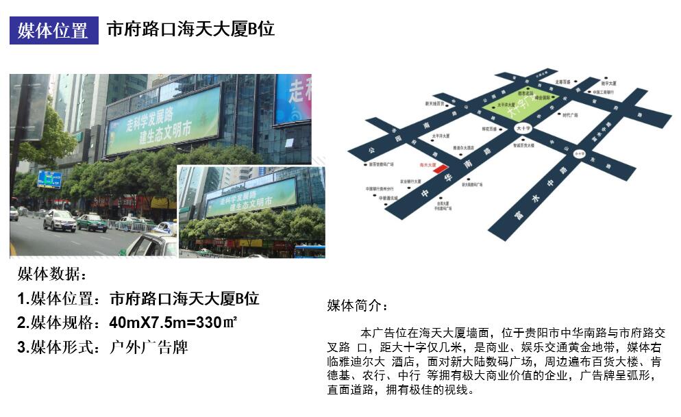 市府路口海天大厦B位