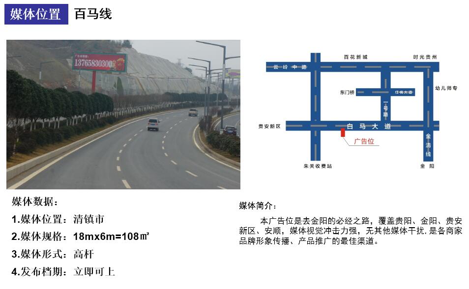 百马线