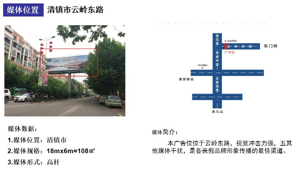 清镇市云岭东路