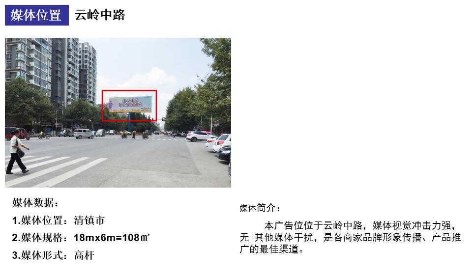 云岭中路
